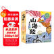 山海經(jīng)里的故事——南山先生（套裝共3冊） 千萬(wàn)里江山 四海有奇聞 多姿多彩的神話(huà) 三四五年級中小學(xué)生課外讀物歷史科普
