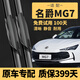 遠航者名爵MG7雨刮器原裝雨刷原廠(chǎng)靜音07-24款專(zhuān)用名爵mg7無(wú)骨雨刮器片 2021至2024款 二代名爵MG7【前雨刮】一對