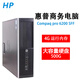 惠普HP二手電腦主機商用辦公家用游戲娛樂(lè )小機箱臺式機整機9成新 套餐一:G2020+4G內存+500G硬盤(pán)