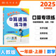 2025年秋季黃岡小狀元口算速算一年級數學(xué)上人教版 小學(xué)生1年級上教材同步口算題卡心算思維訓練天天練