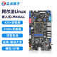 正點(diǎn)原子阿爾法Linux開(kāi)發(fā)板IMX6ULL嵌入式ARM核心板I.MX6ULL NXP EMMC版（底板+核心板EMMC版）
