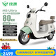 綠源【送裝一體】電動(dòng)摩托車(chē)M5ultra【5塊鉛酸電池-續(xù)航80km-1000W電機(jī)】27L大座桶家庭代步車(chē) 綠