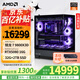 AMD銳龍 9800X3D主機 RTX5080/5060TI/5070/RX9070XT顯卡直播游戲電競臺式電腦水冷海景房DIY組裝整機 六 千幀電競 9800X3D/5080 16G