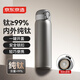 京東京造 保溫杯 純鈦彈蓋隨行【內(nèi)外純鈦】男女士水杯子 灰色 500ml