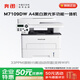 奔圖（PANTUM）M7109DW黑白激光A4打印機 自動(dòng)雙面打印/連續復印掃描 手機無(wú)線(xiàn)WIFI連接 U盤(pán)掃描商用辦公一體機 