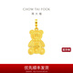 周大福MCM聯(lián)名系列小熊牌足金吊墜坐坐熊黃金轉(zhuǎn)運(yùn)珠女配繩七夕節(jié) EOR1238