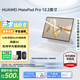 華為平板電腦MatePad Pro12.2英寸【國家補貼】雙層OLED高刷2.8K全面屏娛樂辦公學生學習平板2024款 標準版丨宣白 12+512GB WiFi 官方標配+【曬單豪禮】