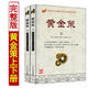 正版黃金策上下冊卜筮全書(shū)劉伯溫著(zhù)梁煒彬評注易學(xué)圖解六爻八卦全息論古筮真詮火珠林黃金策增刪卜易卜噬正宗