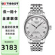天梭（TISSOT）瑞士男士手表 力洛克系列 經(jīng)典商務(wù)機械腕表 節(jié)日禮物七夕禮物 T006.407.11.033.00
