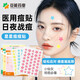 妥能粉色星星痘痘貼水膠體日夜遮瑕貼遮痕祛痘凈痘去痘消炎吸膿隱形