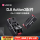 優(yōu)籃子【Ulanzi】大疆靈眸DJI Osmo Action5Pro/4磁吸自拍桿三腳架掛脖支架金屬兔籠云臺底座拍照配件 大疆Action5/4/3·OA-11磁吸折疊底座