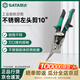 世達 SATA（SATA）鐵皮剪刀工業(yè)級不銹鋼多功能剪左頭航空剪 10
