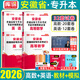 2026年庫課安徽專(zhuān)升本高等數學(xué)歷年真題教材英語(yǔ)詞匯大學(xué)語(yǔ)文計算機c語(yǔ)言電路機械設計基礎必刷2000題模擬試卷管理學(xué)會(huì )計漢語(yǔ)言文學(xué)護理模擬數字電子技術(shù)安徽省普通高校庫克統招專(zhuān)升本2025 理科·【數學(xué)