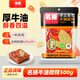 名揚名揚火鍋底料牛油微辣500G 手工全型麻辣燙香鍋串串冒菜調味