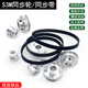 何健弓同步輪傳動(dòng)套裝內(nèi)孔5/8/10mm同步帶傳動(dòng)皮帶電機(jī)齒輪傳動(dòng)裝 210MM周長皮帶