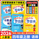 【自選】2026黃岡小狀元四年級上下冊語(yǔ)文數學(xué)英語(yǔ)作業(yè)本達標卷口算速算同步練習冊人教版 【5本】四年級上冊語(yǔ)文數學(xué)全套 人教版