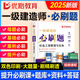 2025年一級(jí)建造師教材配套習(xí)題集 優(yōu)路教育章節(jié)必刷題1000+題歷年考試真題試卷 一建建筑機(jī)電市政公路視頻網(wǎng)絡(luò)課程題庫 機(jī)電一科】章節(jié)必刷題+視頻/題庫