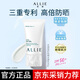 皚麗（ALLIE）水潤(rùn)倍護(hù)防曬水凝乳（40g）