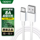 OPPO原裝數(shù)據(jù)線8A充電線80W65w閃充reno13 12 11 9 8pro+快充find x8x6x5x3x2k10k9k7R17Ace2一加11pro Type-C數(shù)據(jù)線閃充-1米