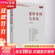 要件審判九步法人民法院出版社鄒碧華 著(zhù) 書(shū)籍