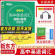 新東方高中英語(yǔ)詞匯亂序版 高中英語(yǔ)詞匯詞根+聯(lián)想記憶法亂序俞敏洪高考詞匯單詞書(shū)詞根聯(lián)想記憶法高中同步詞匯單詞書(shū)3500詞隨身記