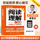 閱讀理解一本通：全新升級版 特級教師教你閱讀拿高分 閱讀理解專(zhuān)項提升 小學(xué)語(yǔ)文考試閱讀答題方法閱讀理解萬(wàn)能答題公式