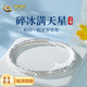 中國(guó)黃金（CHINA GOLD）碎冰冰999足銀手鐲女生滿(mǎn)天星七夕情人節(jié)禮物生日禮物送女友老婆 【足銀999】碎碎冰手鐲-品牌禮盒