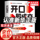 【自營正版-現(xiàn)貨速發(fā)】開口即成交 開口既成交 開口即成交自營【抖音推薦】 官方正版