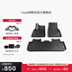 特斯拉（Tesla）官方 Model Y專車專用原廠定制 配件防護(hù)套餐 全天候全包圍腳墊