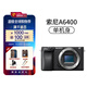 SONY索尼a6400 高清4K旅游自拍vlog美顏 入門級(jí)數(shù)碼微單相機(jī)6400 索尼a6400 機(jī)身+16-50mm套機(jī)