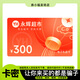 【謹防刷單詐騙】永輝超市電子卡300元 永輝線上超市APP/小程序可用 全國通用 超市購物卡 本店不刷單 謹防詐騙 不支持退換