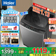 海爾（Haier）洗衣機12公斤波輪全自動洗衣機新一級能效直驅變頻省電抗菌防纏繞大容量筒自潔換新補貼20%洗衣機 12kg直驅變頻防纏繞漩瀑洗+AI智慧洗
