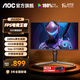 AOC 24.5英寸240HZ游戲電競顯示器0.5ms快速液晶小金剛筆記本外接電腦屏幕 快速液晶 0.5ms響應(yīng) 25G3ZM