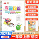2025秋字詞句篇一年級上冊部編人教版同步解讀小學(xué) 1年級上冊語文詳解同步練習(xí)冊教材全解全練輔導(dǎo)書