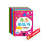 金童良書(shū)：魔法貼紙書(shū)（套裝1-6冊 IQ-EQ-CQ）