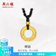 周六福  黃金吊墜男女款3D硬金乾坤圈平安扣掛墜帶編繩 定價(jià) 1.27g