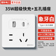 國(guó)際電工35W快充USB插座開關(guān)面板86型暗裝墻壁手機(jī)充電Type-c家用五孔插座 五孔35W快充USB+Type-C【白色】