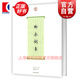 柳永詞集 詞系列 [宋]柳永 著 謝桃坊 導(dǎo)讀 古代文學(xué) 中國古詩詞 正版圖書籍 上海古籍出版社