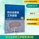 內(nèi)分泌系統(tǒng)工作原理 第2版 圖書