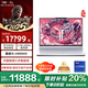 聯(lián)想拯救者Y9000P 2025/24款 補貼20%電腦 暢玩 黑神話悟空官方合作  AI元啟 游戲筆記本電腦ES11B i9-14900HX RTX4060 白 32G 1T 官方標配
