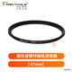 天利（PRO TANLE）螺紋濾鏡轉磁吸濾鏡轉接環(huán) UV/CPL/黑柔濾鏡轉磁吸 微單單反鏡頭濾鏡磁吸轉接環(huán)67mm【螺紋轉磁吸】濾鏡端
