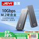 佳翼（JEYI）M.2 NVMe固態(tài)硬盤盒 Type-C3.2接口m2硬盤盒SSD固態(tài)硬盤盒子筆記本電腦M2外置盒全鋁外殼