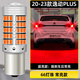 斐鑒車(chē)適用長(cháng)安逸動(dòng)PLUS剎車(chē)燈20-23款后尾燈LED剎車(chē)爆閃燈燈泡配件改裝 66燈超亮透鏡款：【踩剎車(chē)常亮】1156/單個(gè)價(jià)