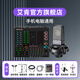 艾肯iCON Live Console手機聲卡直播無線藍牙伴奏戶外主播游戲話筒麥克風聲卡套裝設(shè)備 艾肯聲卡+得勝TAK35 【手機電腦通用】