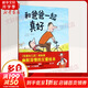 和爸爸一起真好 精裝硬皮繪本 我愛幼兒園姊妹篇父愛故事書兒童圖畫書適合3-6周歲親子共讀體會父愛啟蒙認知親子互動讀物 兒童讀物