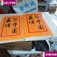 【二手9成新】芥子園畫(huà)傳：山水巢勛臨本（第二兩本合售） /[清]王概 人民美術(shù)