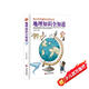 地理知識全知道/青少年科普知識枕邊書(shū)