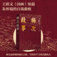 梅次故事 王躍文小說(shuō)《國(guó)畫》續(xù)篇 一本自省和回歸本色的自我救贖之書