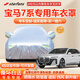 STARFANS車衣全車罩防雨防曬汽車遮陽罩牛津布隔熱防塵防風(fēng)蓋車布四季加厚 適用于寶馬7系730 735 740li專用 下單備注或聯(lián)系客服留言車型年款
