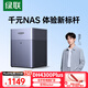 綠聯(lián)私有云DH4300Plus四盤位NAS網(wǎng)絡(luò)存儲(chǔ)個(gè)人云AI家庭硬盤服務(wù)器手機(jī)NFC一碰連接相冊備份手機(jī)平板擴(kuò)容